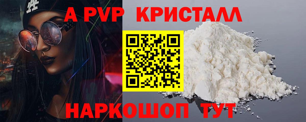 А ПВП  Alpha-PVP кристаллы  Alpha-PVP кристаллы  Минусинск  Вход с VPN  A-PVP крисы CK 