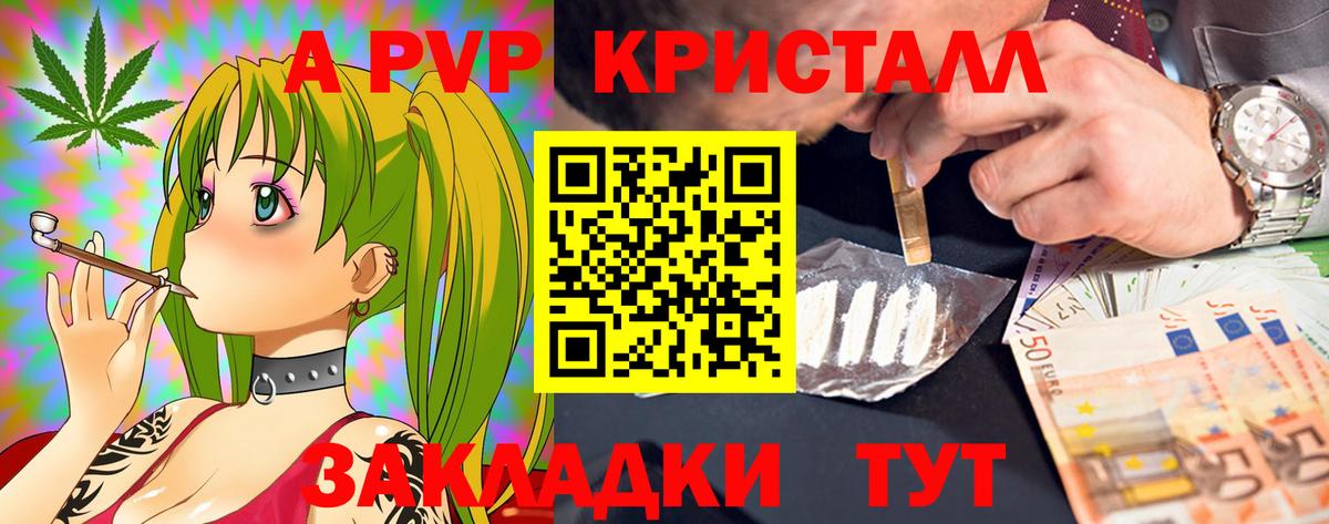 A PVP Crystall Минусинск