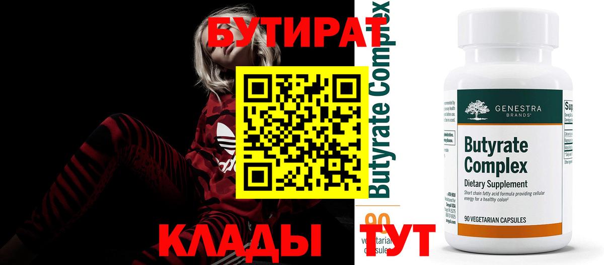 БУТИРАТ BDO 33%  Вход с VPN  БУТИРАТ  Минусинск 