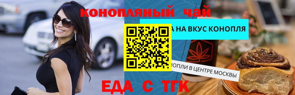 Минусинск  Печенье с ТГК конопля  Вход с VPN 
