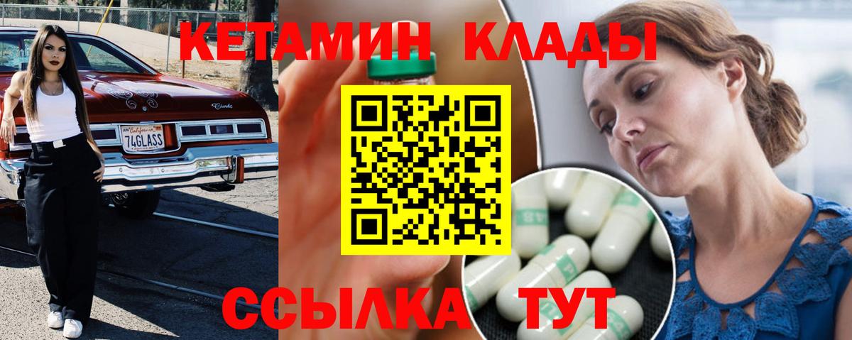 Минусинск  Кетамин VHQ  КЕТАМИН ketamine  Вход с VPN 