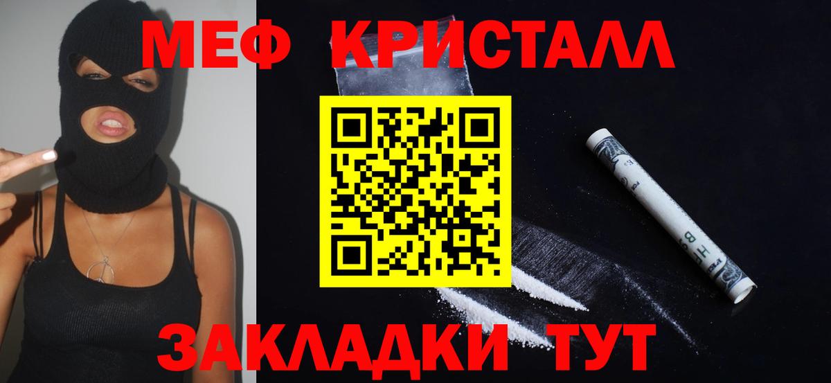 Мефедрон кристаллы Минусинск