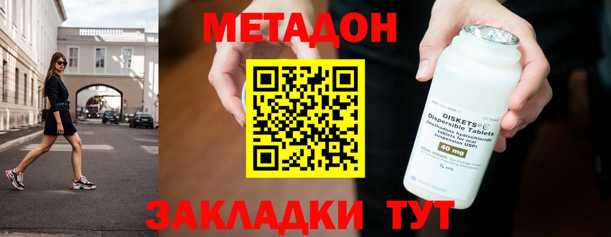 МЕТАДОН methadone Минусинск