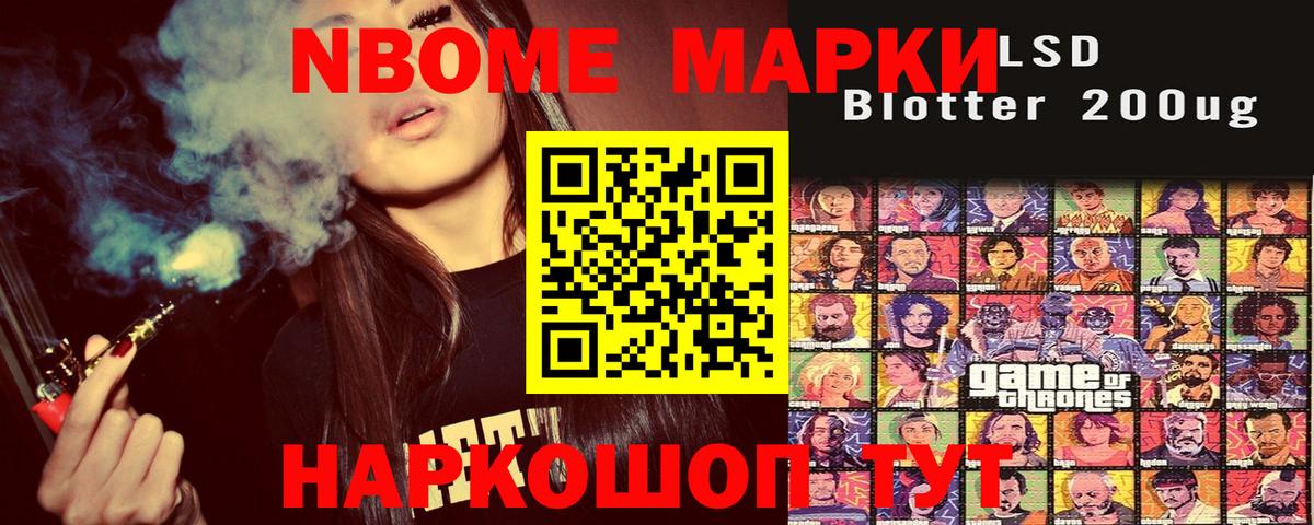 Марки NBOMe 1500мкг Минусинск